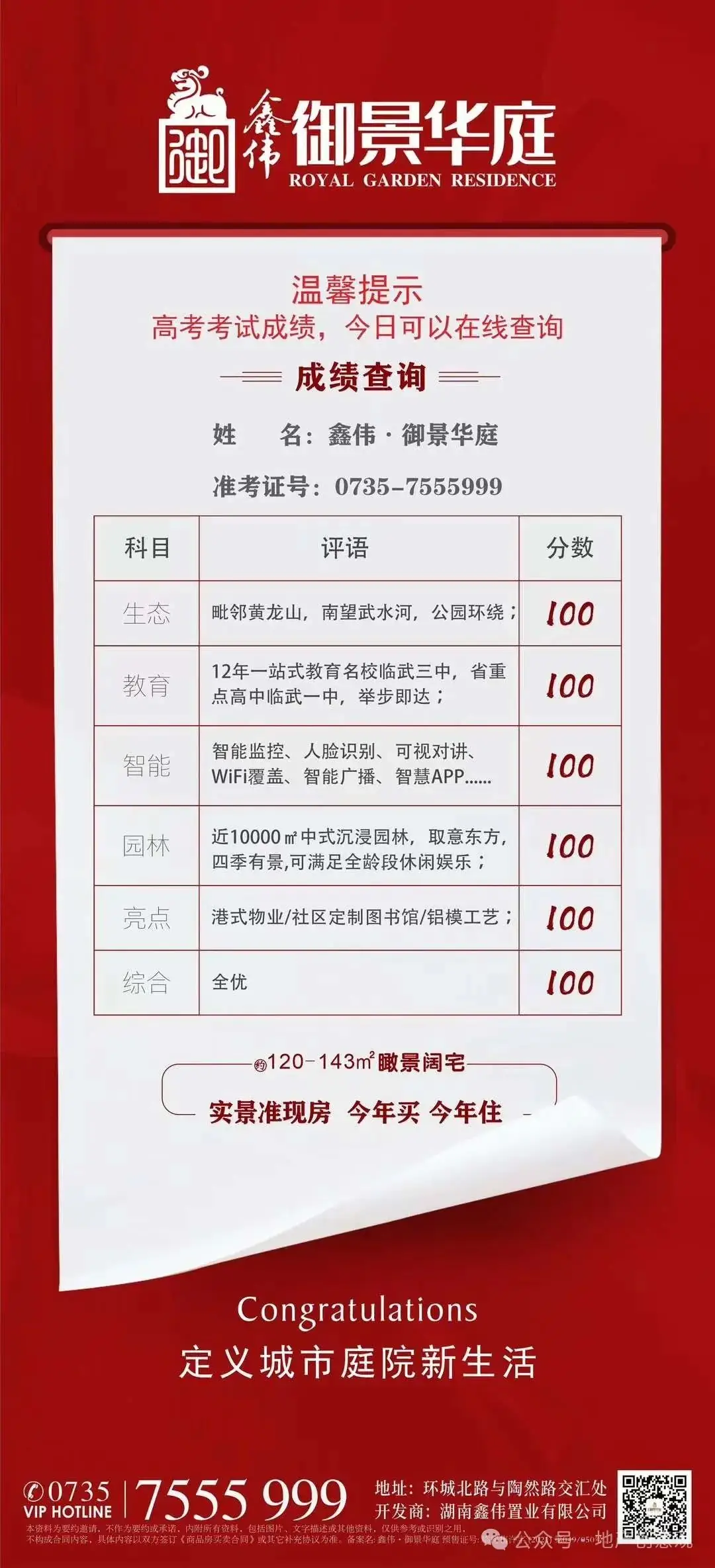 地产 | 高考海报文案合集 第138张 地产 | 高考海报文案合集 第138张