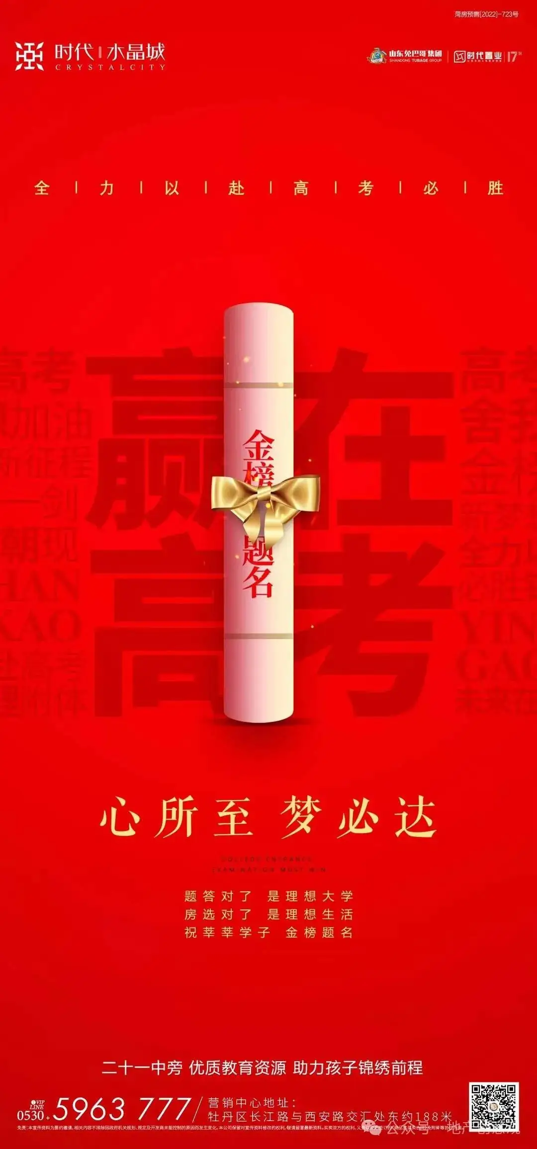 地产 | 高考海报文案合集 第179张 地产 | 高考海报文案合集 第179张
