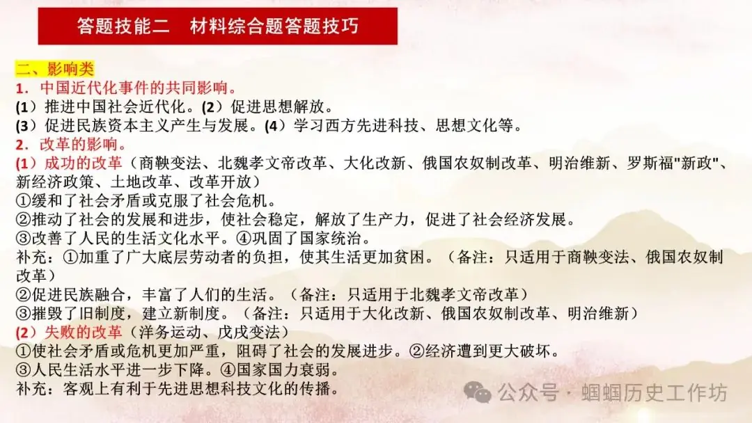 2024年历史中考冲刺之答题技巧 第17张 2024年历史中考冲刺之答题技巧 第17张