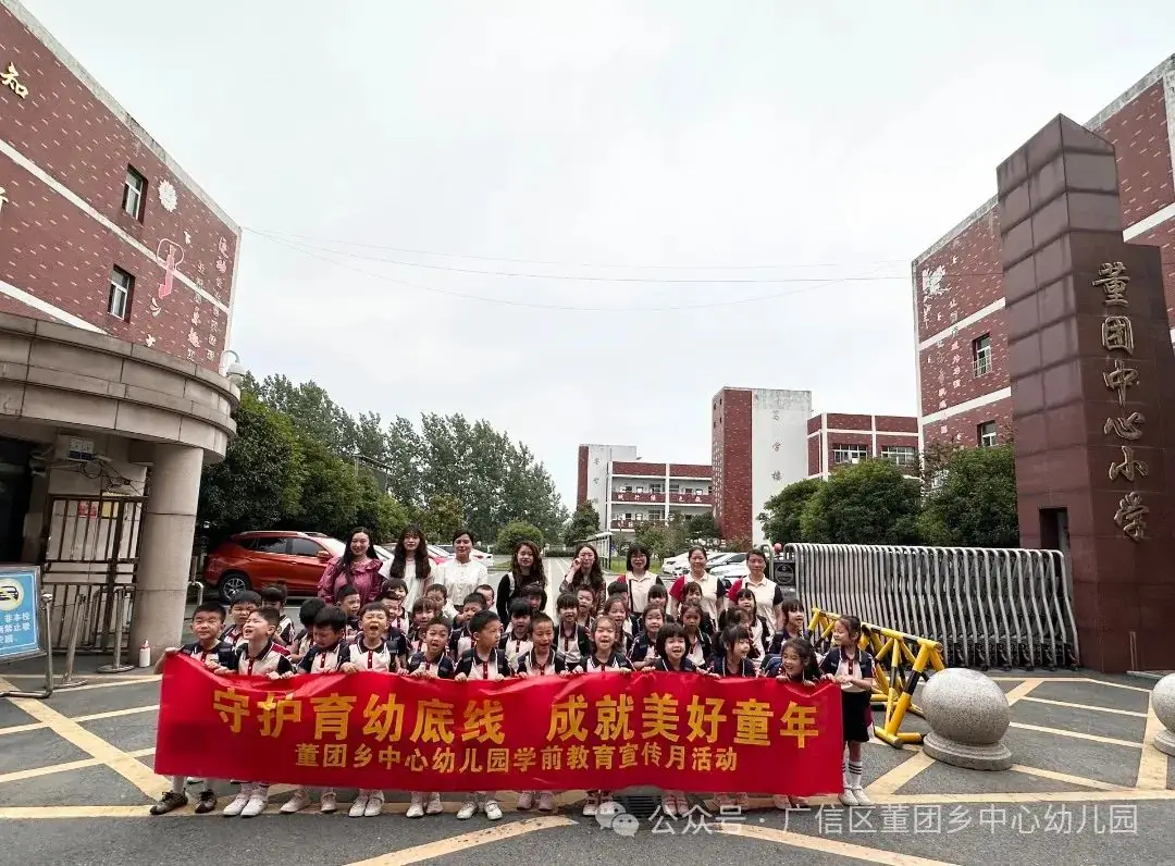 【“趣”探小学 “幼”见成长】董团乡中心幼儿园幼小衔接活动之参观小学 第42张 【“趣”探小学 “幼”见成长】董团乡中心幼儿园幼小衔接活动之参观小学 第42张