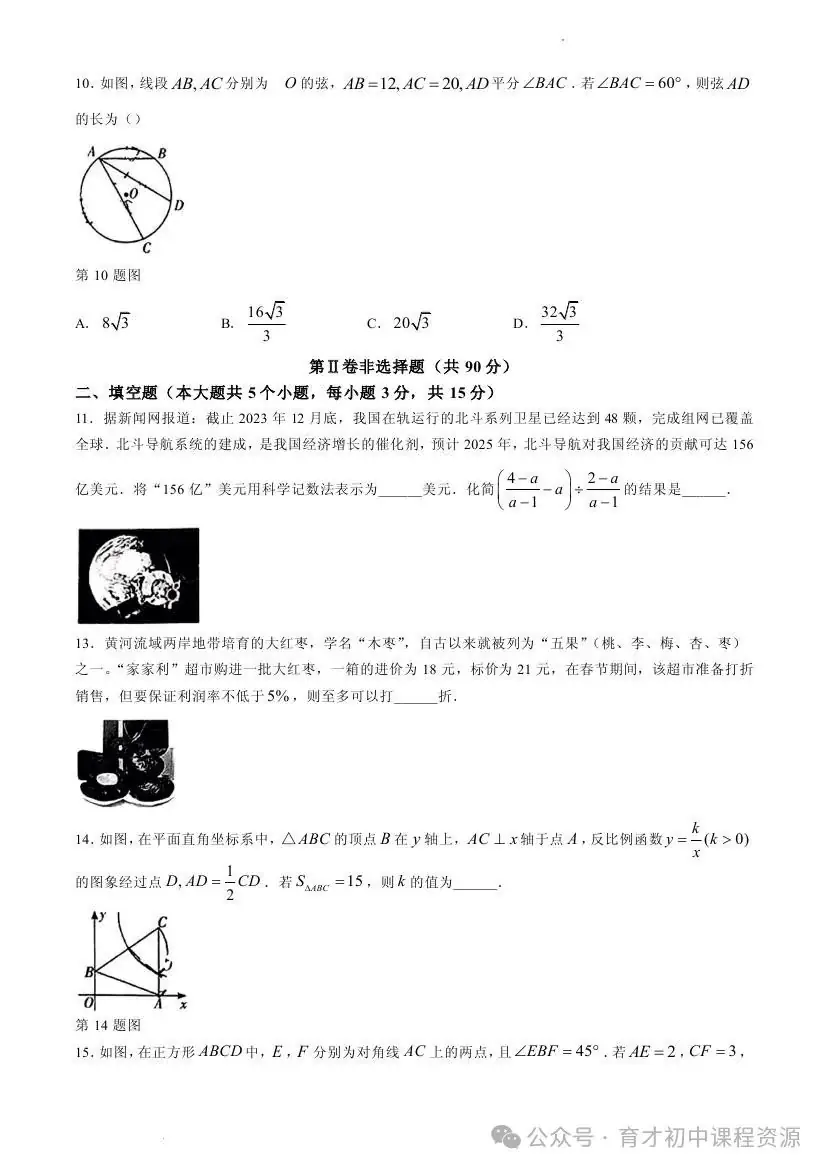 中考数学模拟试题 第8张 中考数学模拟试题 第8张