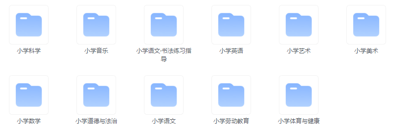 【电子课本】小学电子课本多版本合集 第2张 【电子课本】小学电子课本多版本合集 第2张