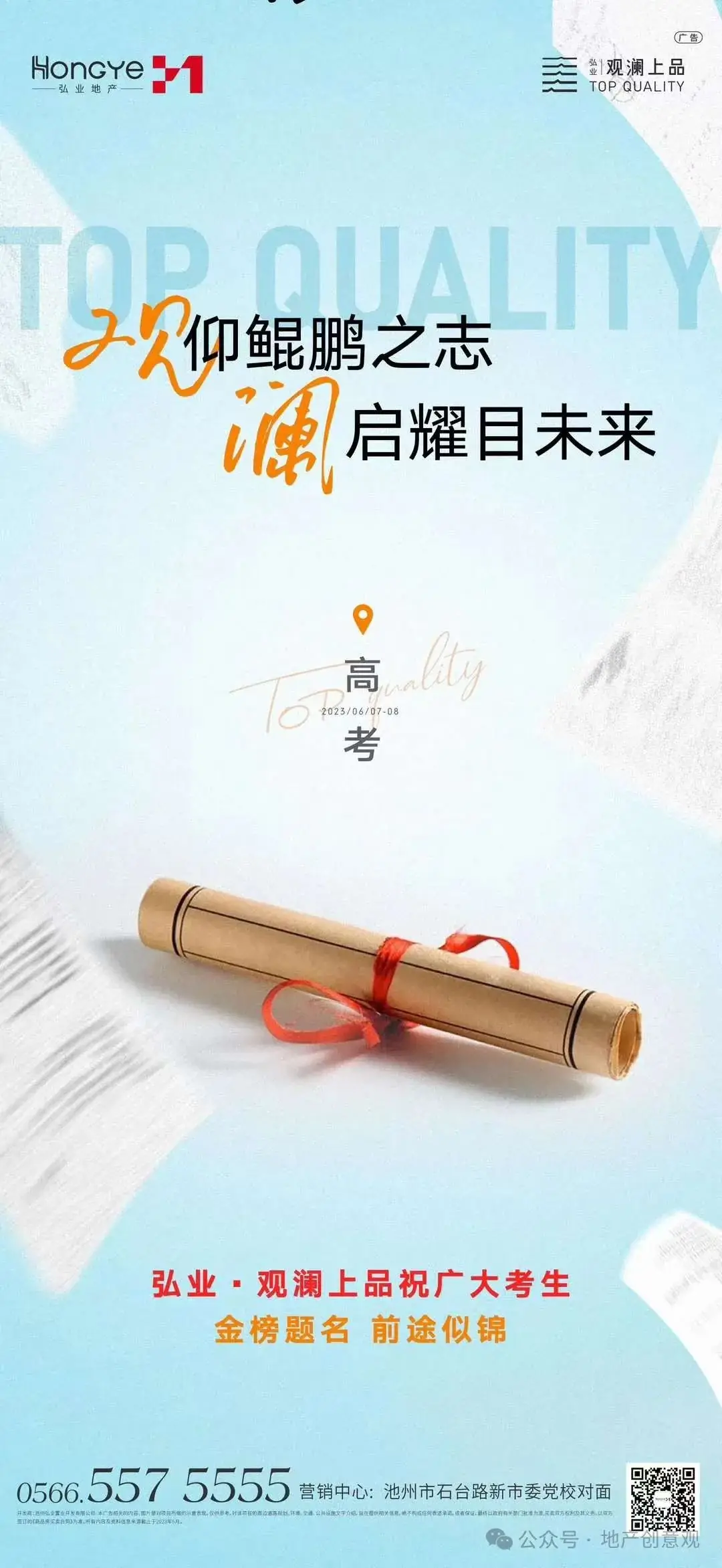 地产 | 高考海报文案合集 第181张 地产 | 高考海报文案合集 第181张
