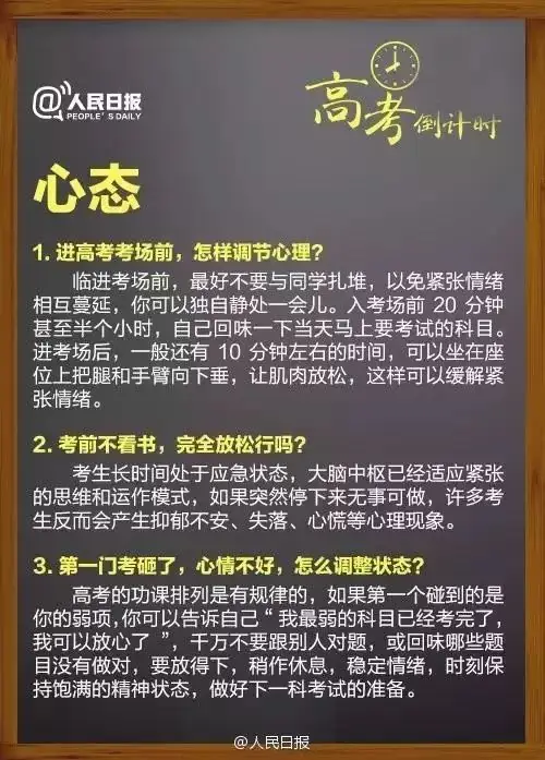 人民日报:高考临场突发事件25个“怎么办”! 第4张 人民日报:高考临场突发事件25个“怎么办”! 第4张