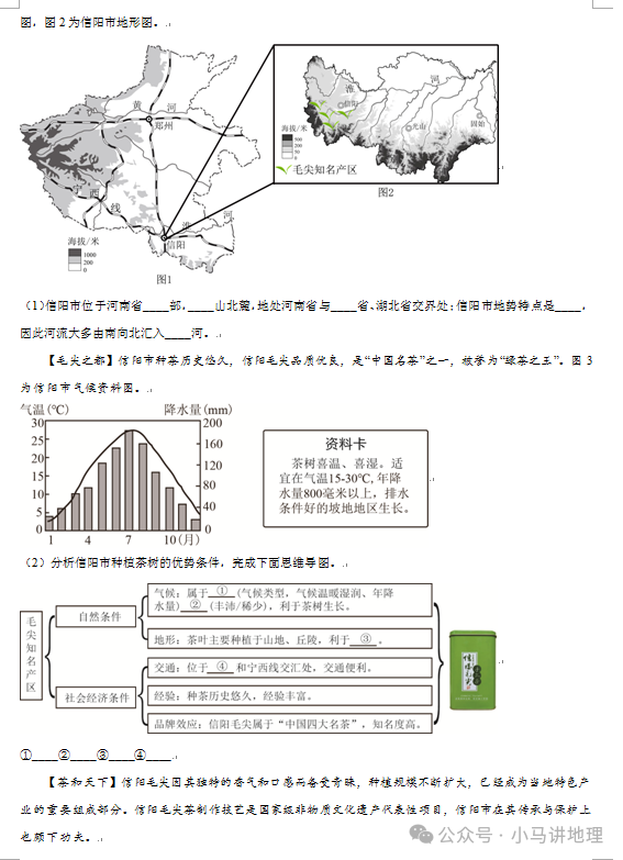 中考模拟29:2024年山东省中考地理模拟试卷附答案 第10张 中考模拟29:2024年山东省中考地理模拟试卷附答案 第10张