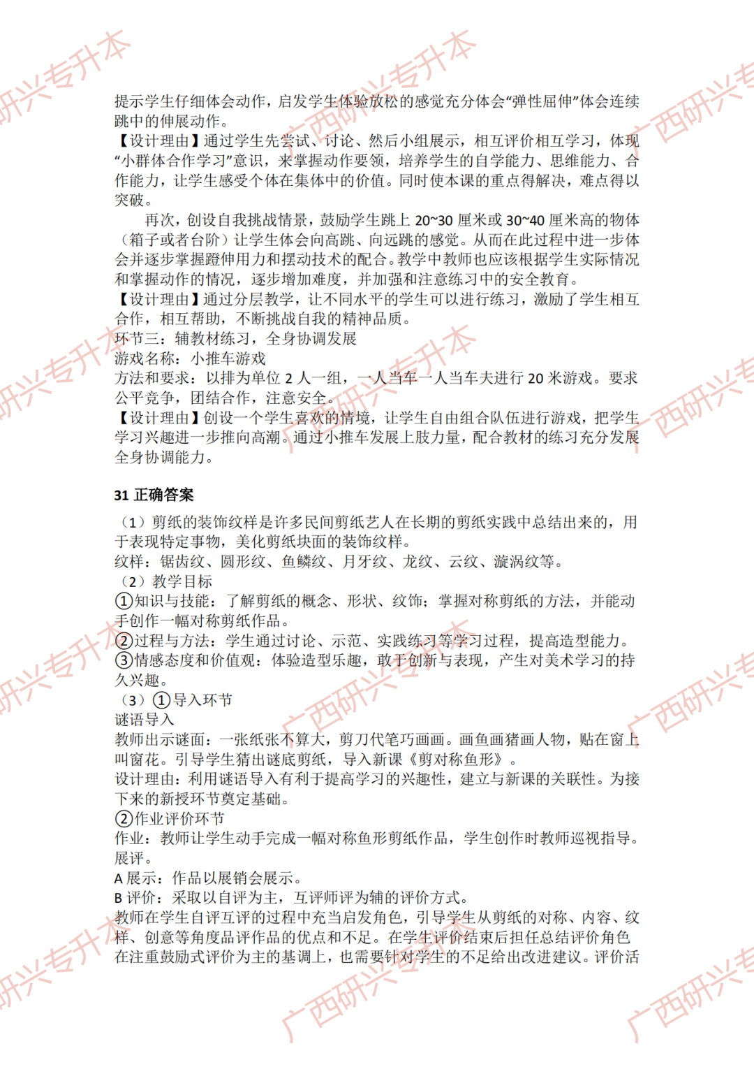【小学教资真题】速看!2018 年下半年小学教师资格真题卷及答案解析 第23张 【小学教资真题】速看!2018 年下半年小学教师资格真题卷及答案解析 第23张