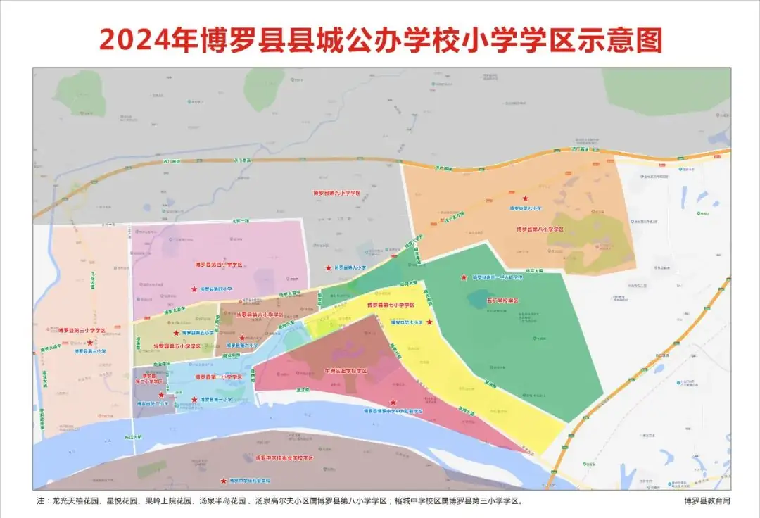 博罗县第六小学2024年秋季学期一年级新生入学指南 第1张