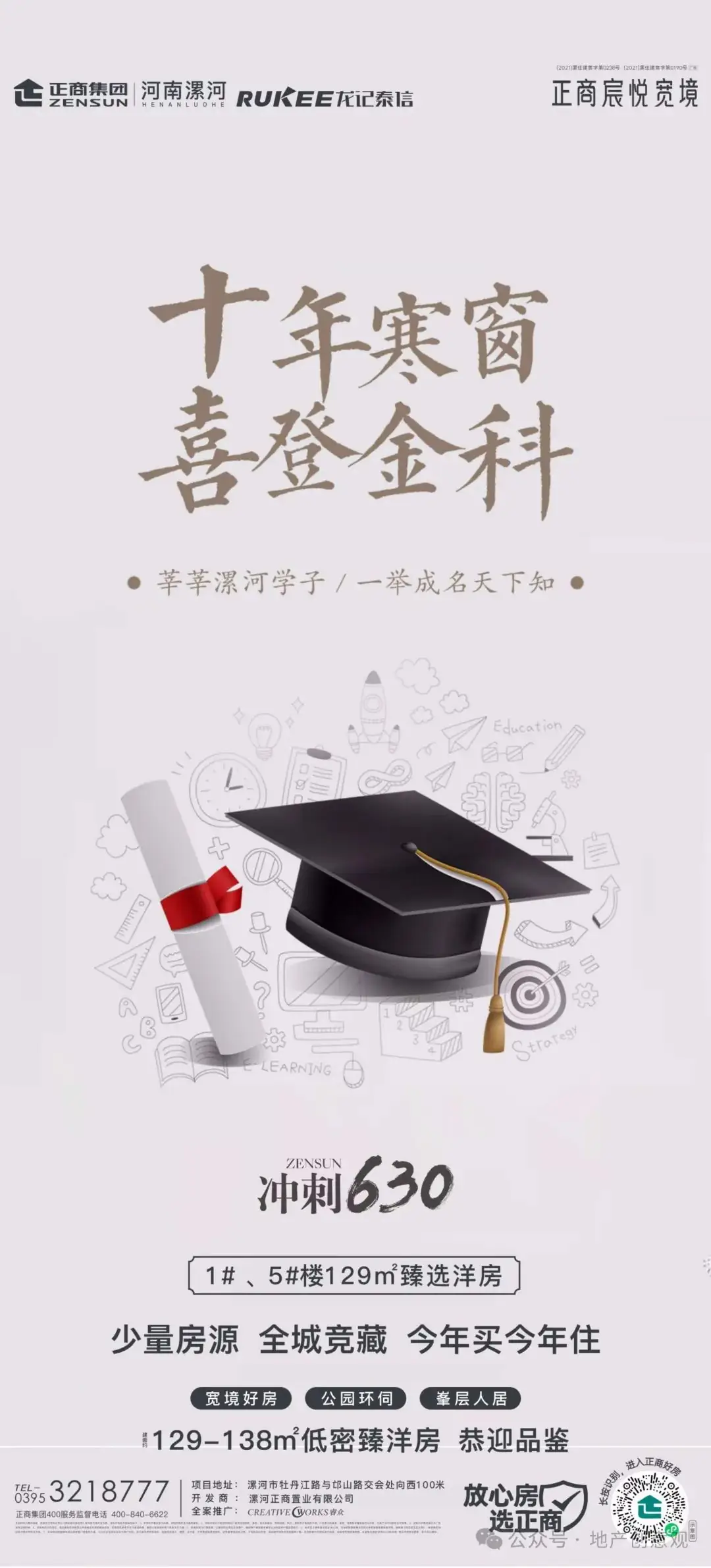地产 | 高考海报文案合集 第192张 地产 | 高考海报文案合集 第192张