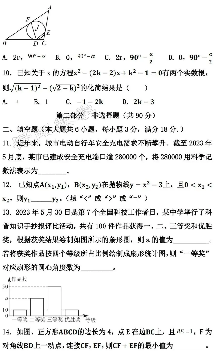 【中考数学复习】2023年广东中考数学真题试卷一(附带答案) 第8张 【中考数学复习】2023年广东中考数学真题试卷一(附带答案) 第8张