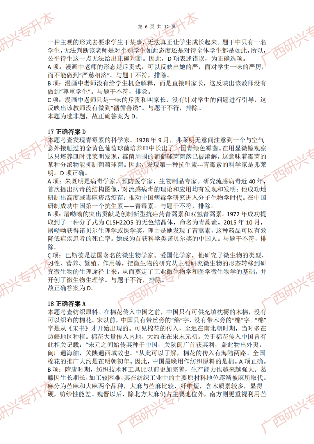【小学教资真题】速看!2018 年下半年小学教师资格真题卷及答案解析 第36张 【小学教资真题】速看!2018 年下半年小学教师资格真题卷及答案解析 第36张