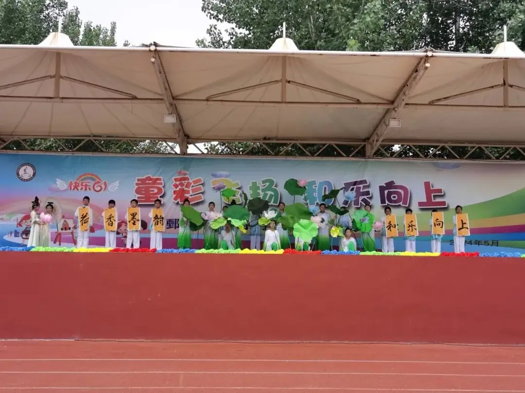 【历山小学·全环境立德树人】童彩飞扬 和乐向上 ——鄄城县历山小学开展庆六一校园文化艺术节汇演活动【总第706期】 第61张