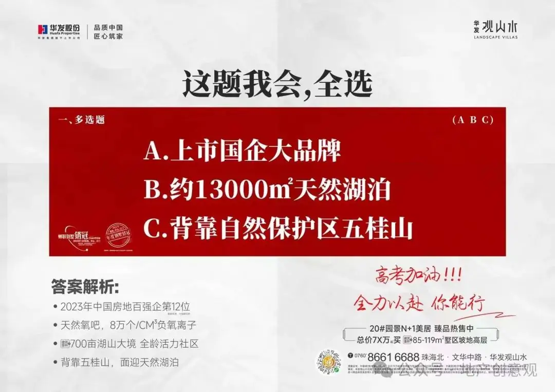 地产 | 高考海报文案合集 第82张 地产 | 高考海报文案合集 第82张