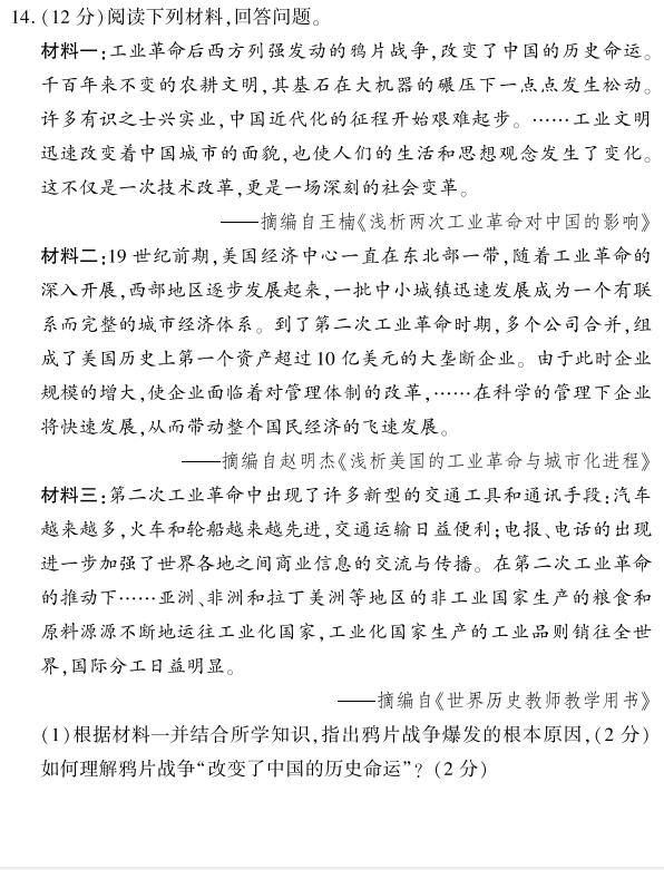 【中考历史】改变世界的科技革命 第3张 【中考历史】改变世界的科技革命 第3张