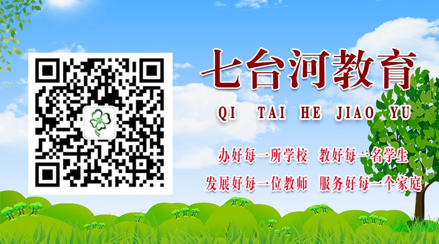 2024年高考期间七台河市“双减”办对涉考校外培训机构告知书 第3张 2024年高考期间七台河市“双减”办对涉考校外培训机构告知书 第3张
