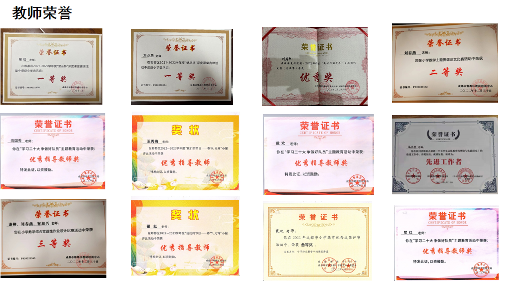 成都教师招聘 | 唐昌战旗小学招聘信息 第14张 成都教师招聘 | 唐昌战旗小学招聘信息 第14张