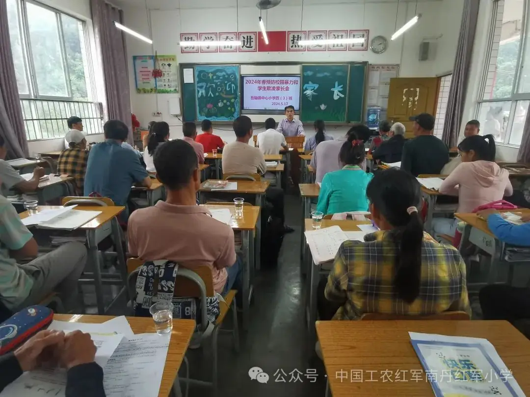 南丹县吾隘镇中心小学召开“健全协同育人 机制,共担学生成长成才重任”家长会. 第7张 南丹县吾隘镇中心小学召开“健全协同育人 机制,共担学生成长成才重任”家长会. 第7张