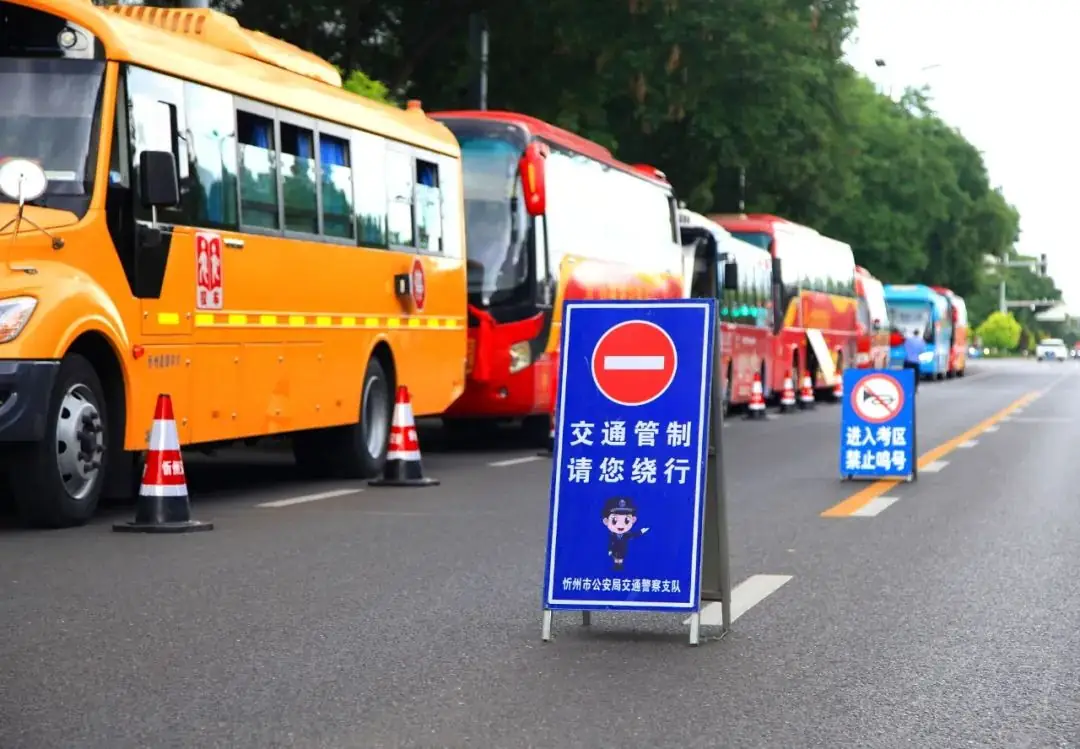 高考倒计时!忻州市高考人数、考点、考场公布!忻州:6月7日~8日实施临时交通管控!还有这些举措 第3张 高考倒计时!忻州市高考人数、考点、考场公布!忻州:6月7日~8日实施临时交通管控!还有这些举措 第3张