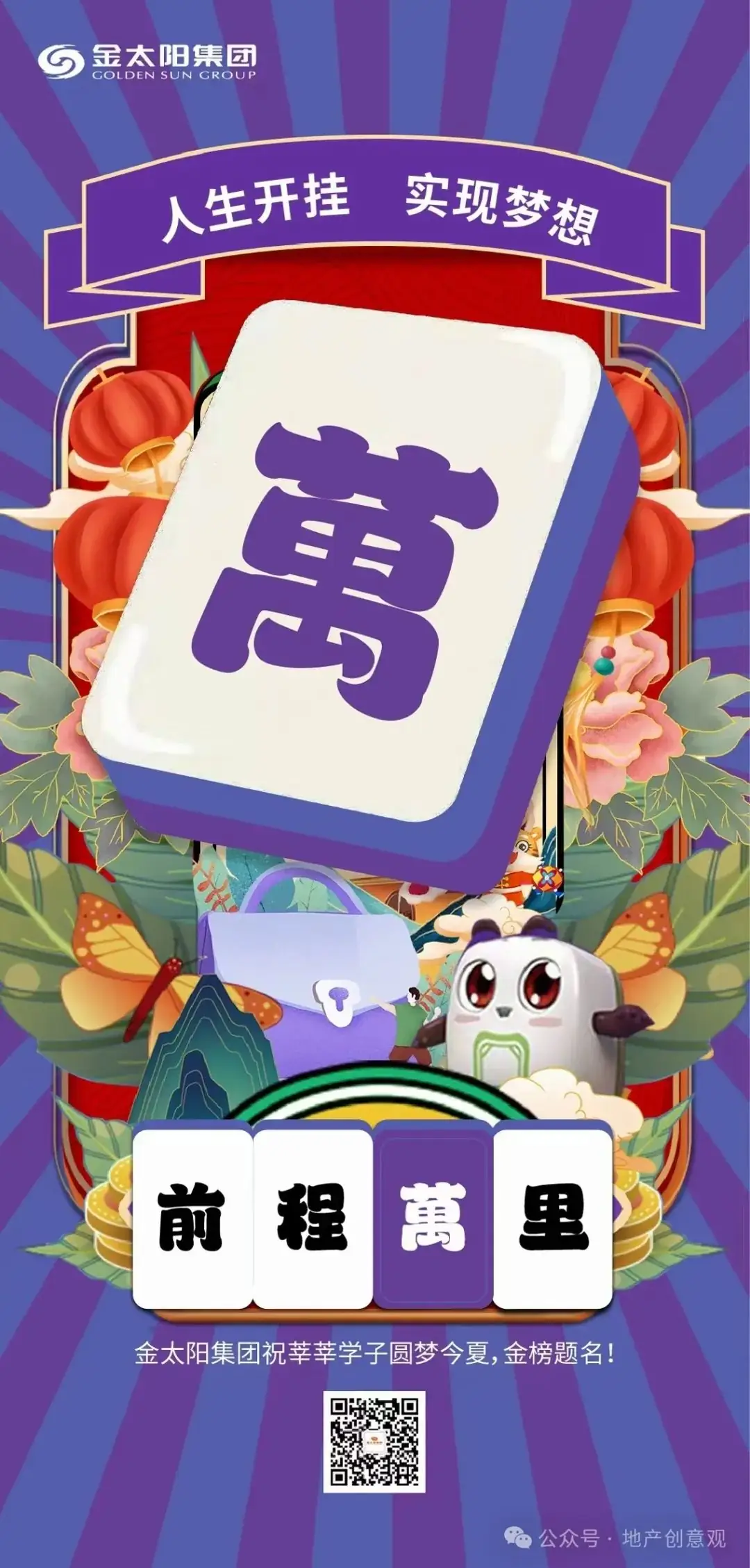 地产 | 高考海报文案合集 第17张 地产 | 高考海报文案合集 第17张