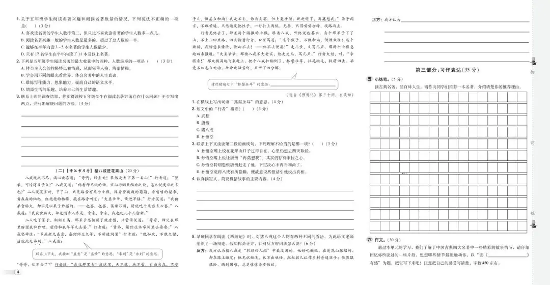 【小学语文】五年级下册《典中点测试卷》含答案可下载 第5张