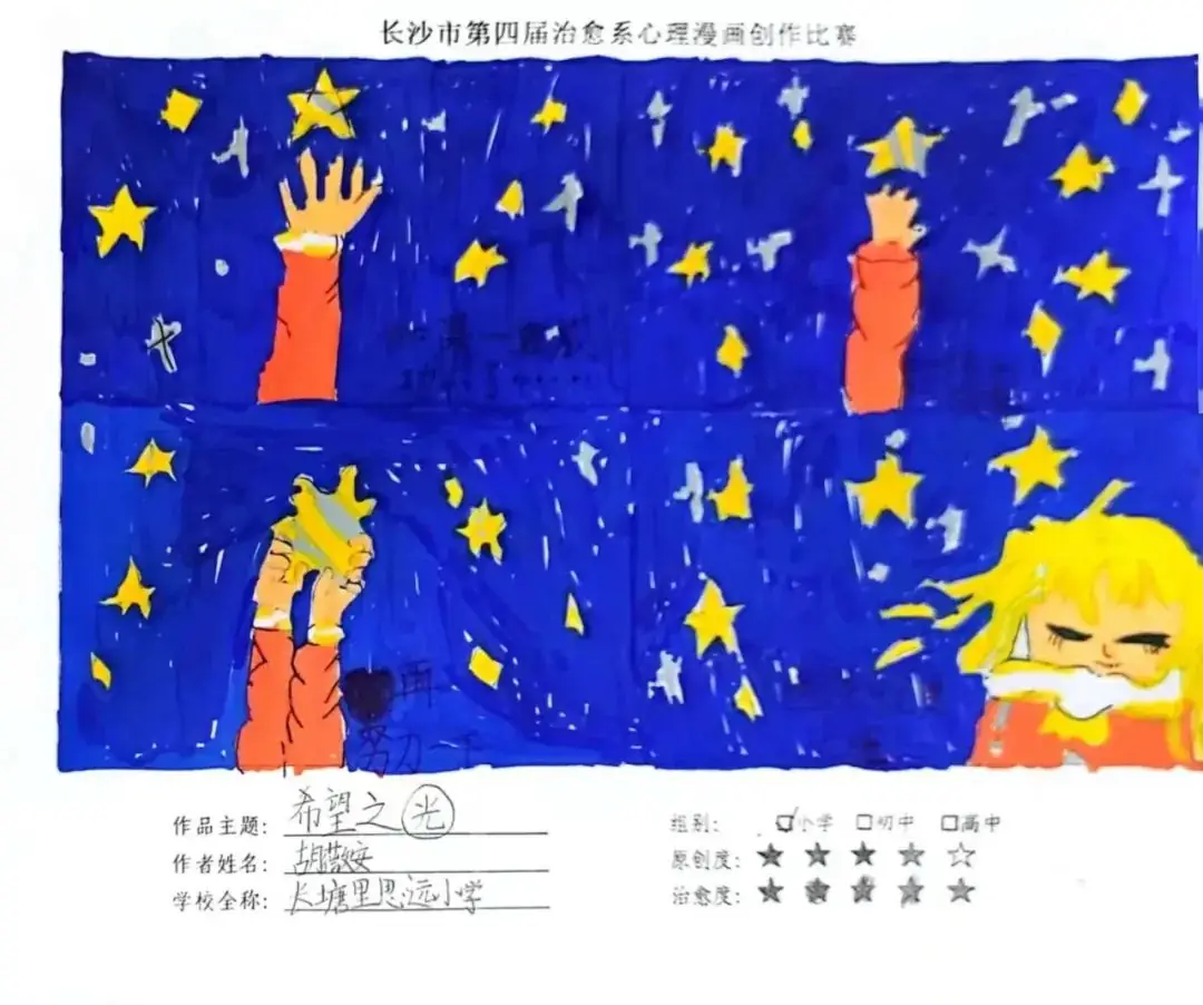 【喜报】长塘里思远小学在雨花区治愈系心理漫画创作比赛中荣获佳绩 第11张 【喜报】长塘里思远小学在雨花区治愈系心理漫画创作比赛中荣获佳绩 第11张