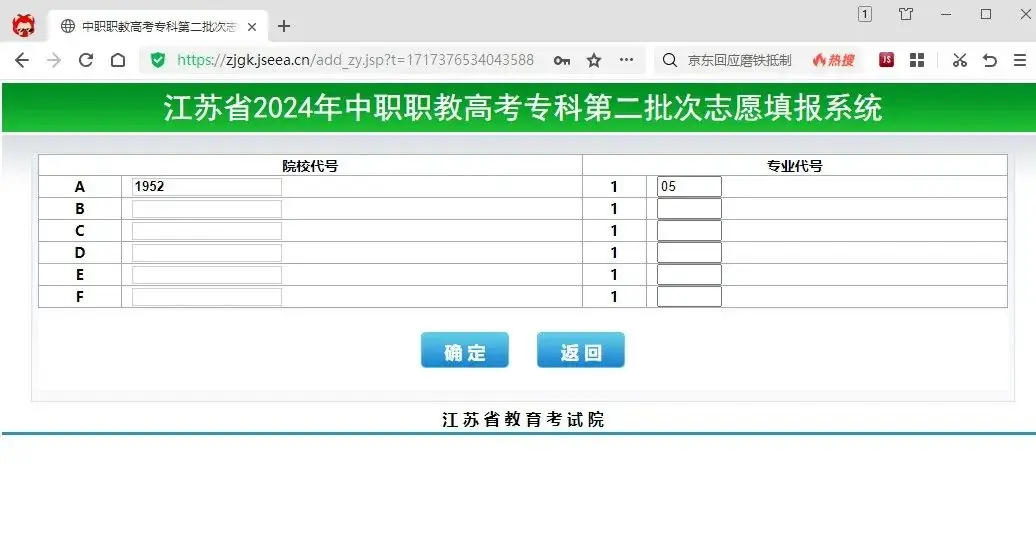 职教高考 | 江苏省2024年中职职教高考专科第二批次网上填报指南 第5张 职教高考 | 江苏省2024年中职职教高考专科第二批次网上填报指南 第5张