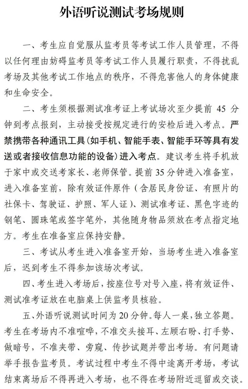 高考在即!大场有考点,考前提醒请查收~ 第5张 高考在即!大场有考点,考前提醒请查收~ 第5张