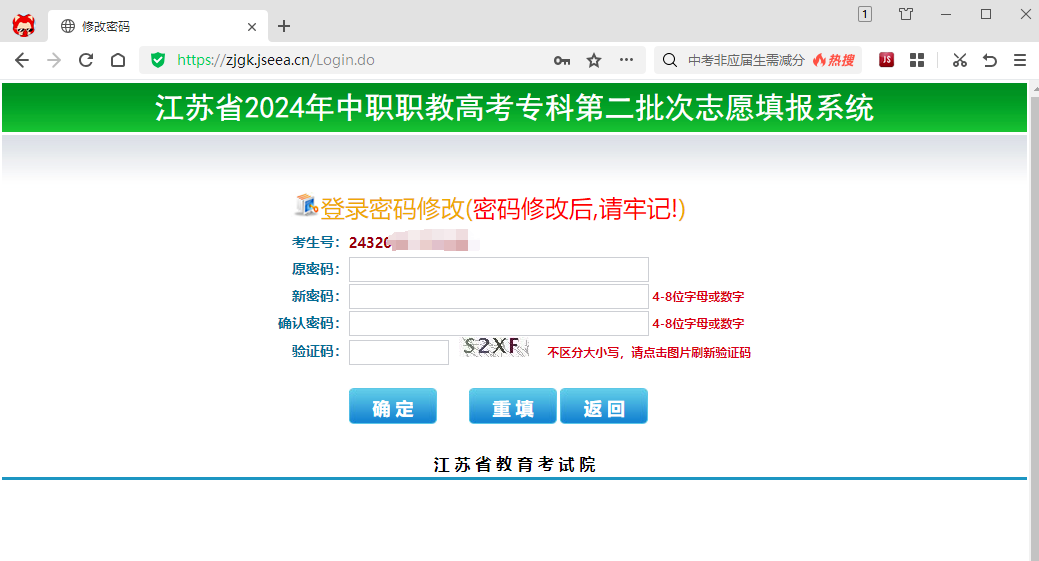 职教高考 | 江苏省2024年中职职教高考专科第二批次网上填报指南 第2张 职教高考 | 江苏省2024年中职职教高考专科第二批次网上填报指南 第2张