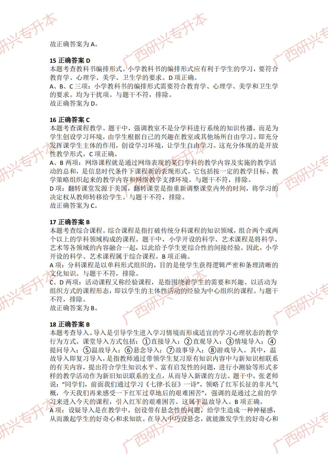 【小学教资真题】速看!2018 年下半年小学教师资格真题卷及答案解析 第14张 【小学教资真题】速看!2018 年下半年小学教师资格真题卷及答案解析 第14张