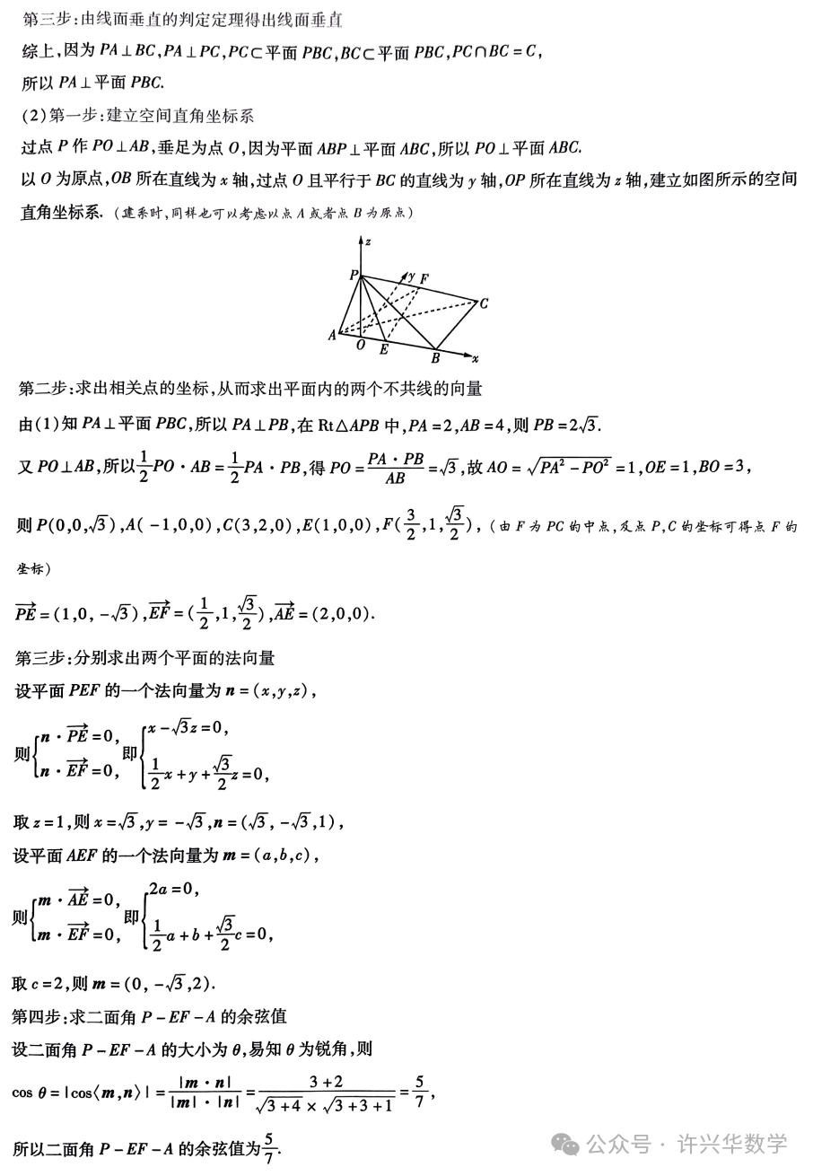 【高考模拟】2024高考数学天星押题密卷与参考答案-第17张图片-四季读书网