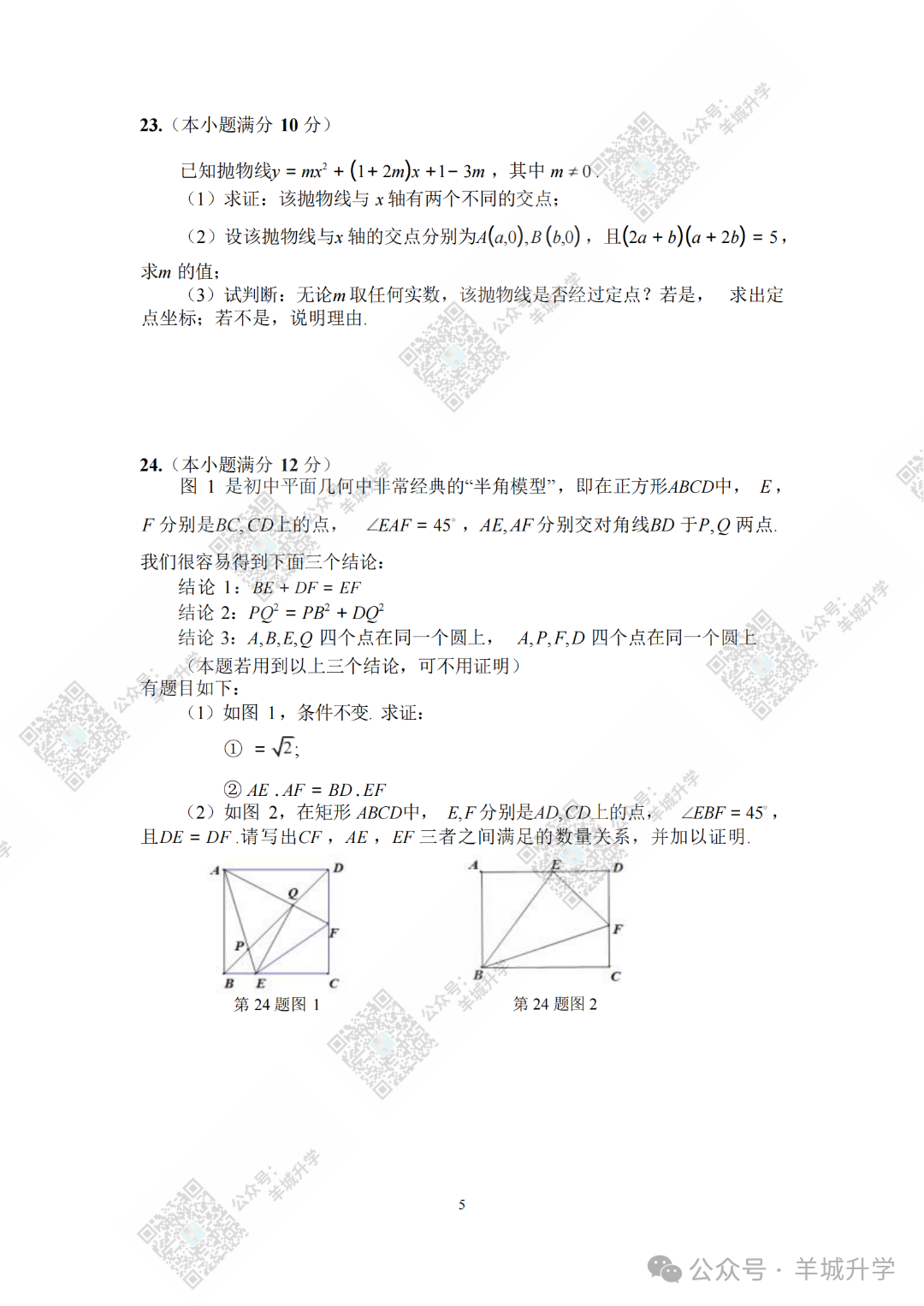 很难?2024多区中考二模试卷持续出炉!持续更新中! 第20张 很难?2024多区中考二模试卷持续出炉!持续更新中! 第20张