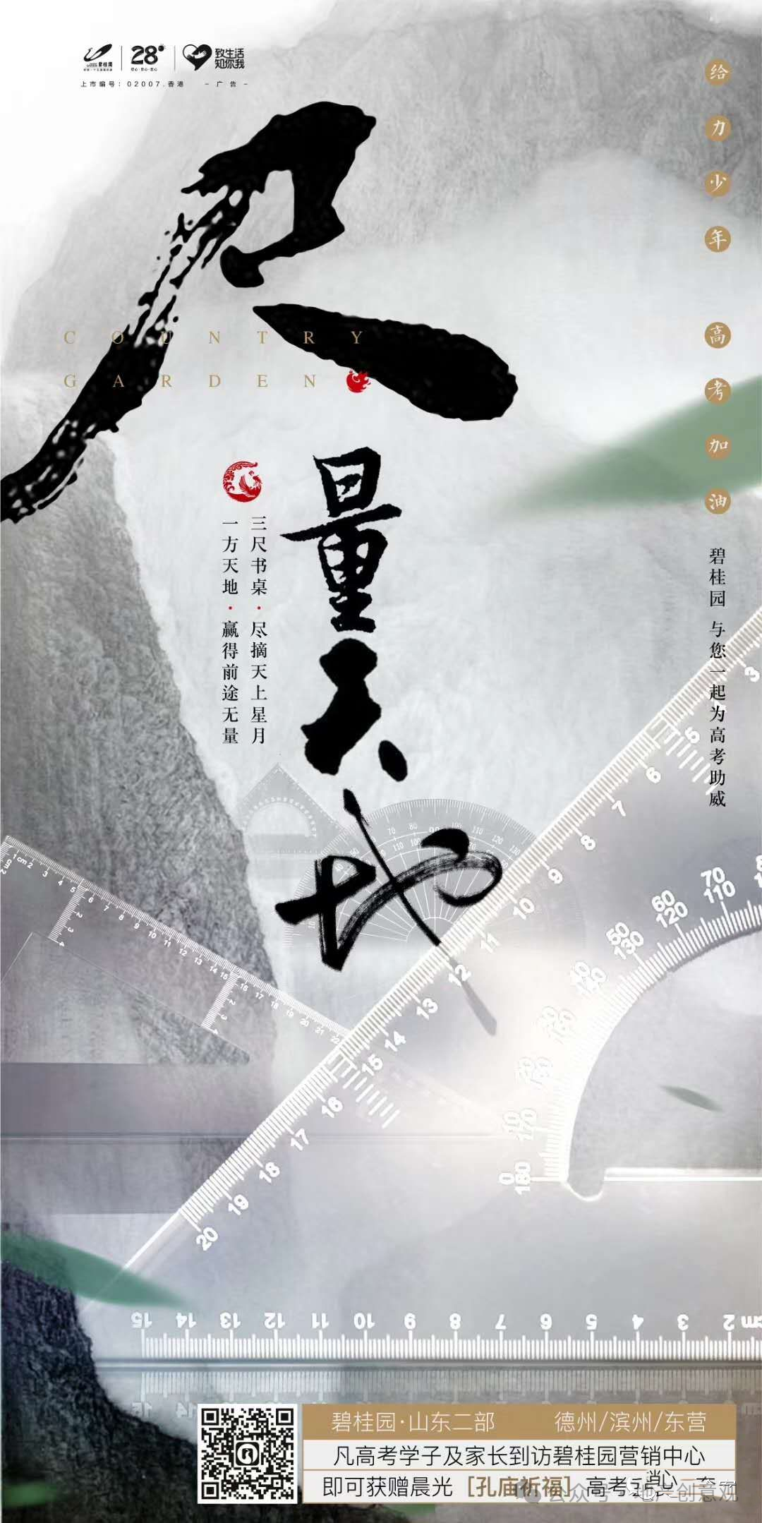 地产 | 高考海报文案合集 第18张 地产 | 高考海报文案合集 第18张