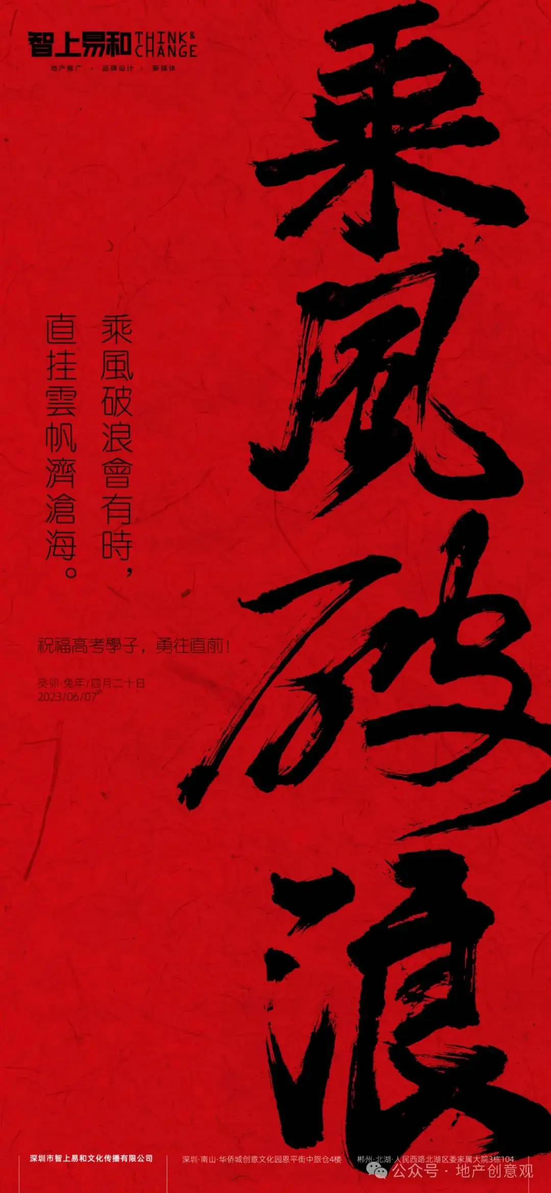 地产 | 高考海报文案合集 第210张 地产 | 高考海报文案合集 第210张
