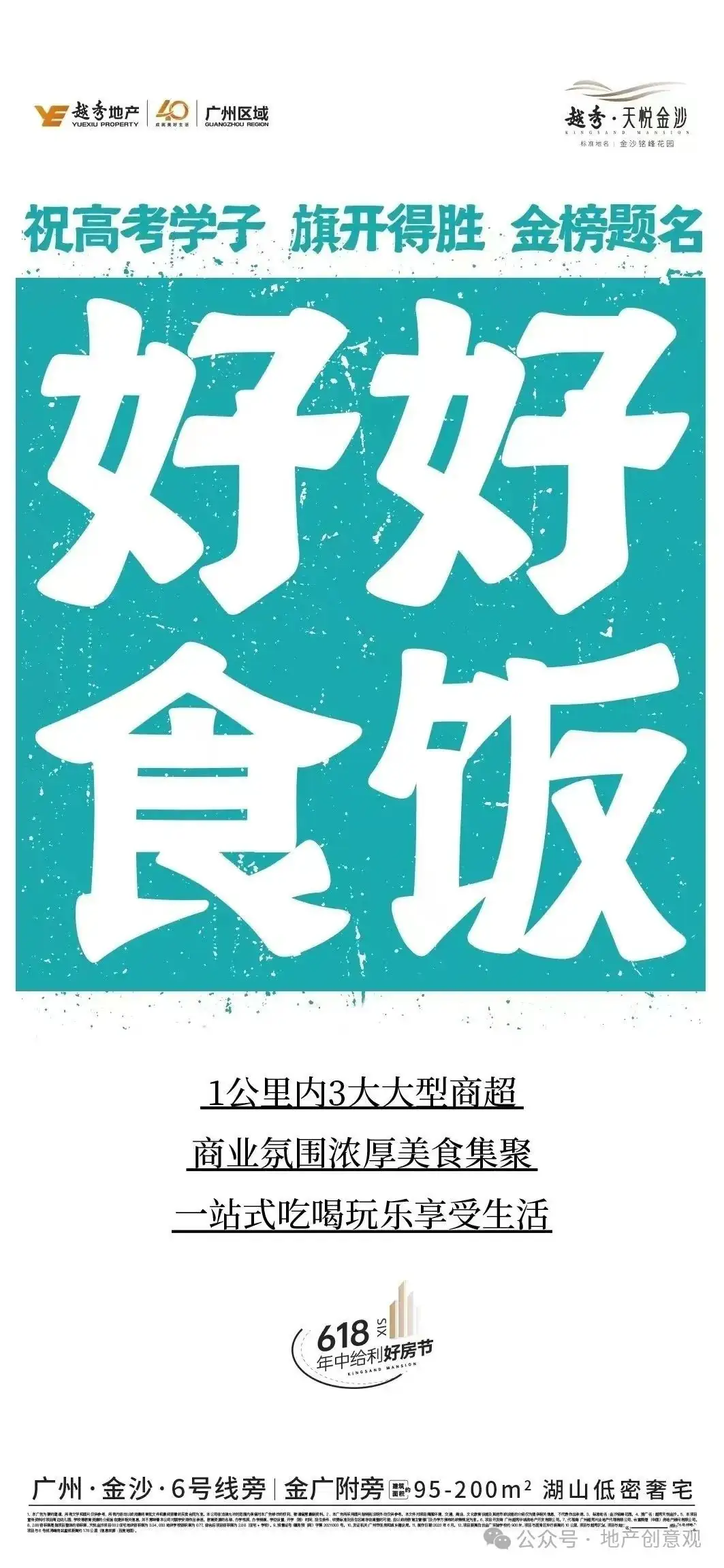 地产 | 高考海报文案合集 第92张 地产 | 高考海报文案合集 第92张