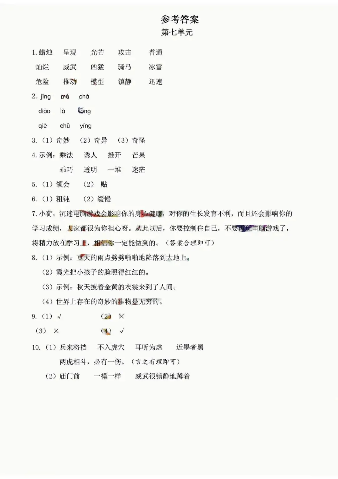 小学语文《必清基础考点练习卷》三年级下册(含答案,可下载打印) 第32张