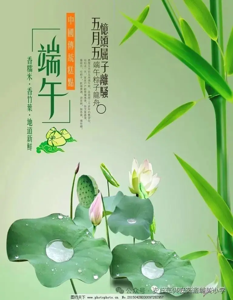 安丘市兴安街道城关小学2024年端午节放假通知及安全温馨提醒 第14张