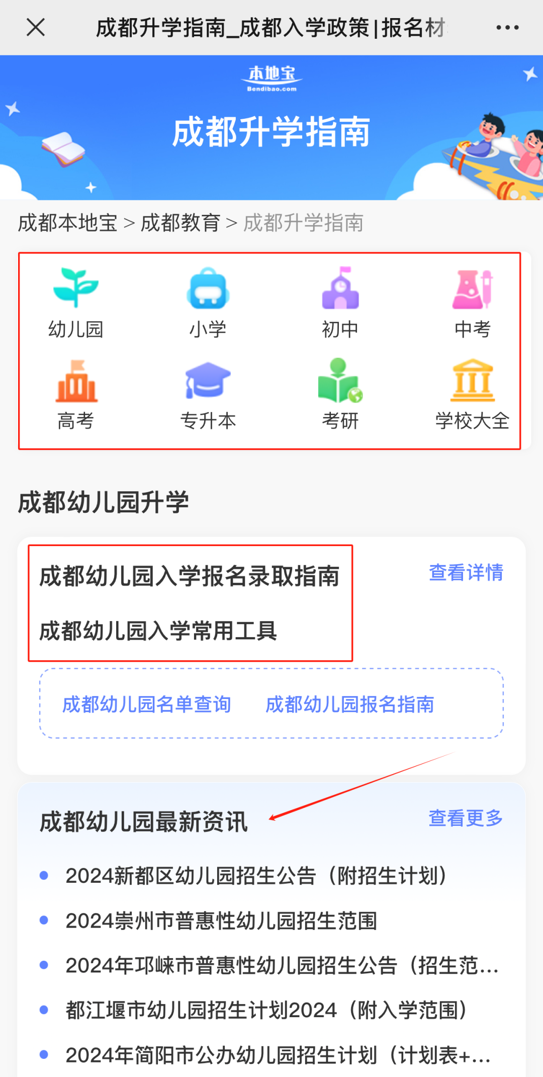 小一新生注意!泡桐树小学蜀都分校明日开始报名!入口→ 第13张 小一新生注意!泡桐树小学蜀都分校明日开始报名!入口→ 第13张