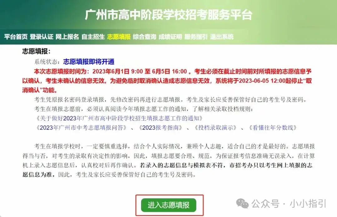 广州中考志愿填报实操教程 第2张 广州中考志愿填报实操教程 第2张