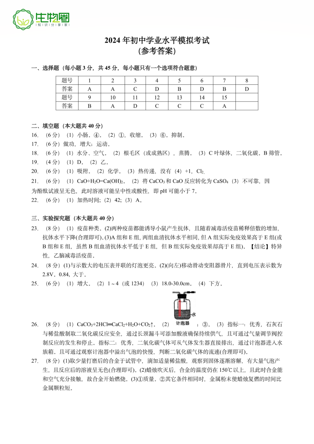 杭州中考二模 | 拱墅区科学试题及答案 第7张 杭州中考二模 | 拱墅区科学试题及答案 第7张