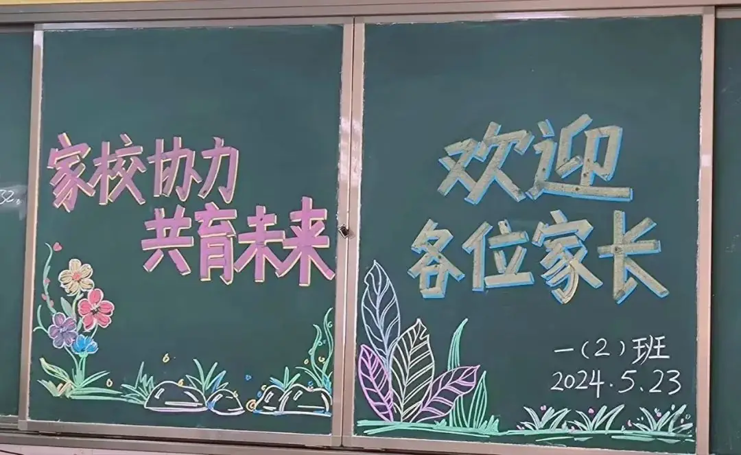 提灯引路 育梦成光——湛江经开区第一小学2023-2024学年度第二学期家长会 第19张 提灯引路 育梦成光——湛江经开区第一小学2023-2024学年度第二学期家长会 第19张