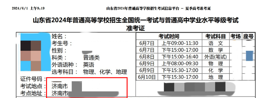 高考准考证这些信息一定要关注!(为了高考生请转发) 第2张 高考准考证这些信息一定要关注!(为了高考生请转发) 第2张