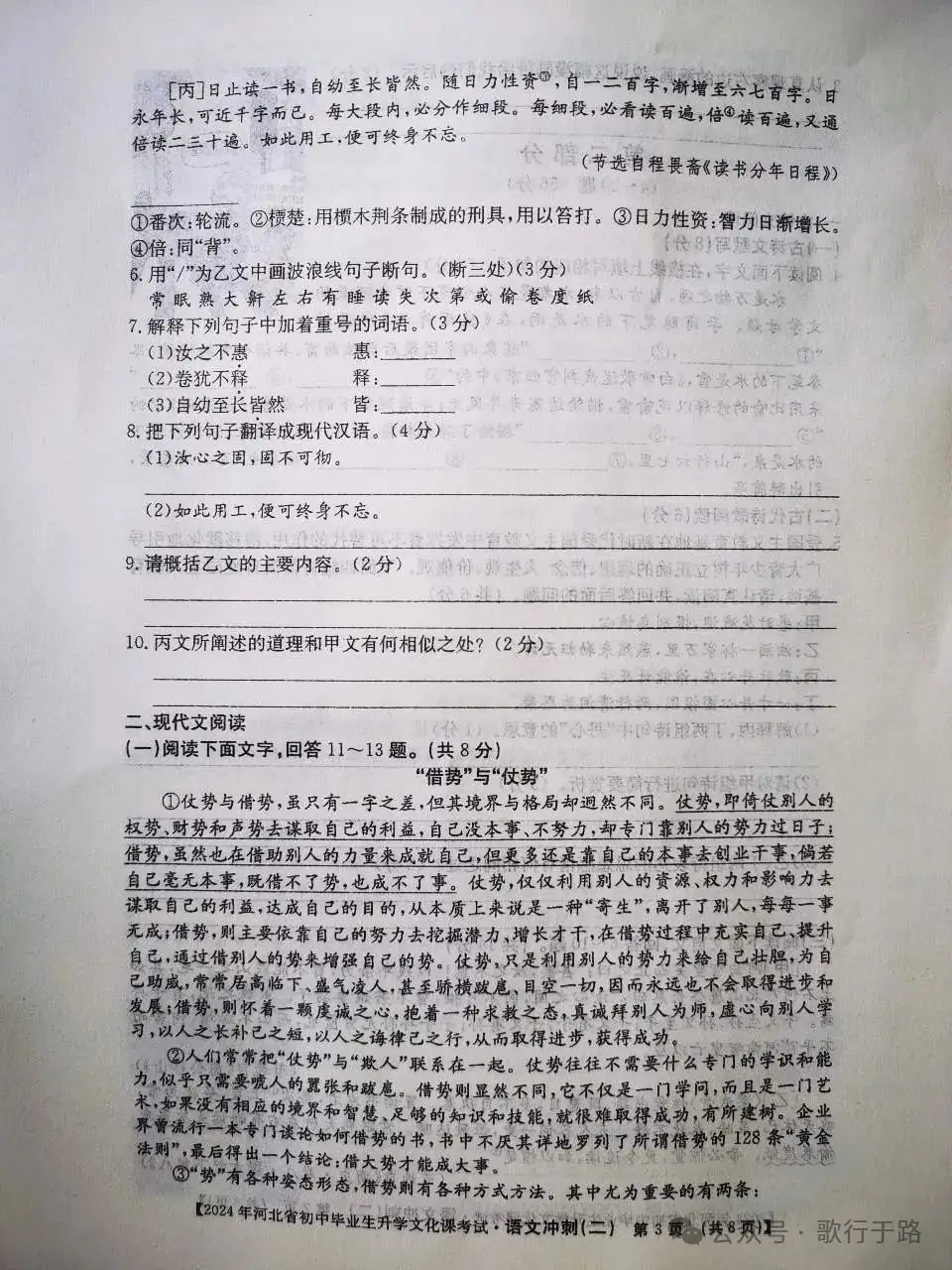 中考语文模拟 第3张 中考语文模拟 第3张