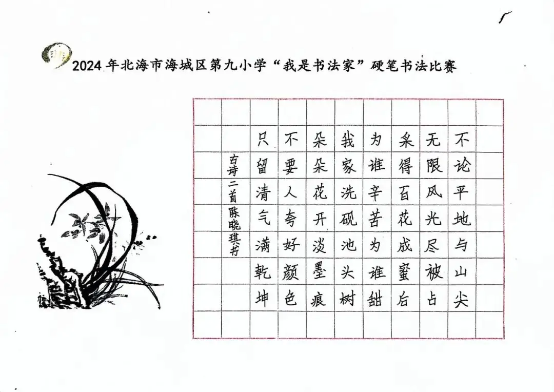 清风沐校园 丹青绘廉心 ——海城区第九小学 2024年读书节活动四年级成果展 第32张 清风沐校园 丹青绘廉心 ——海城区第九小学 2024年读书节活动四年级成果展 第32张