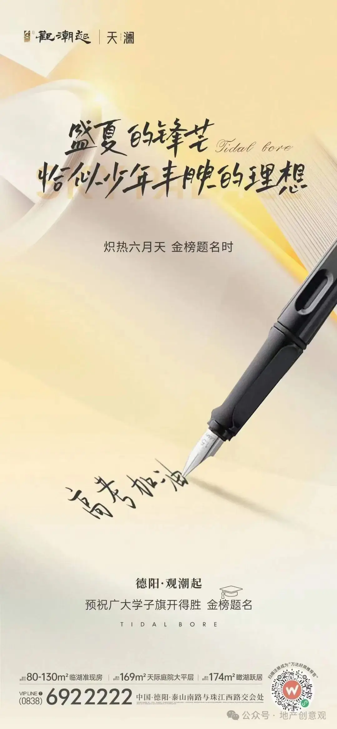 地产 | 高考海报文案合集 第141张 地产 | 高考海报文案合集 第141张