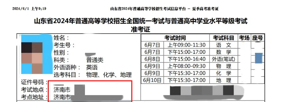 考生有四个考场?高考准考证这些信息一定要关注! 第5张 考生有四个考场?高考准考证这些信息一定要关注! 第5张