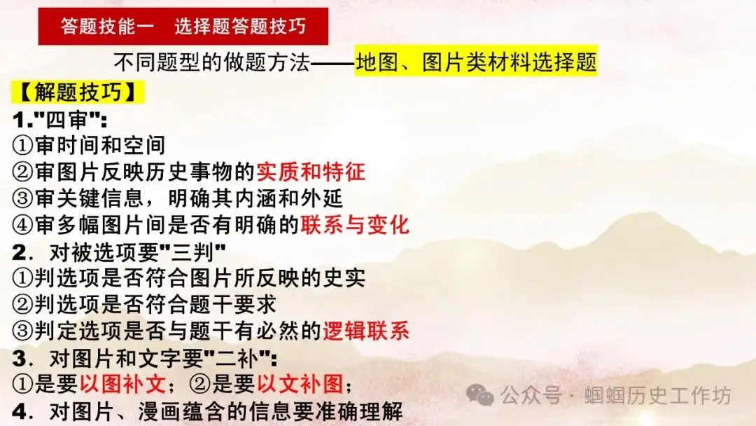 2024年历史中考冲刺之答题技巧 第5张 2024年历史中考冲刺之答题技巧 第5张