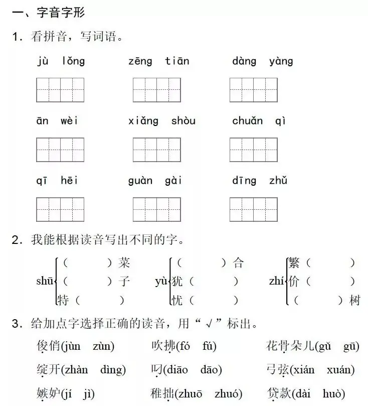 小学语文三年级下册字、词、句基础检测练习题(含答案) 第1张