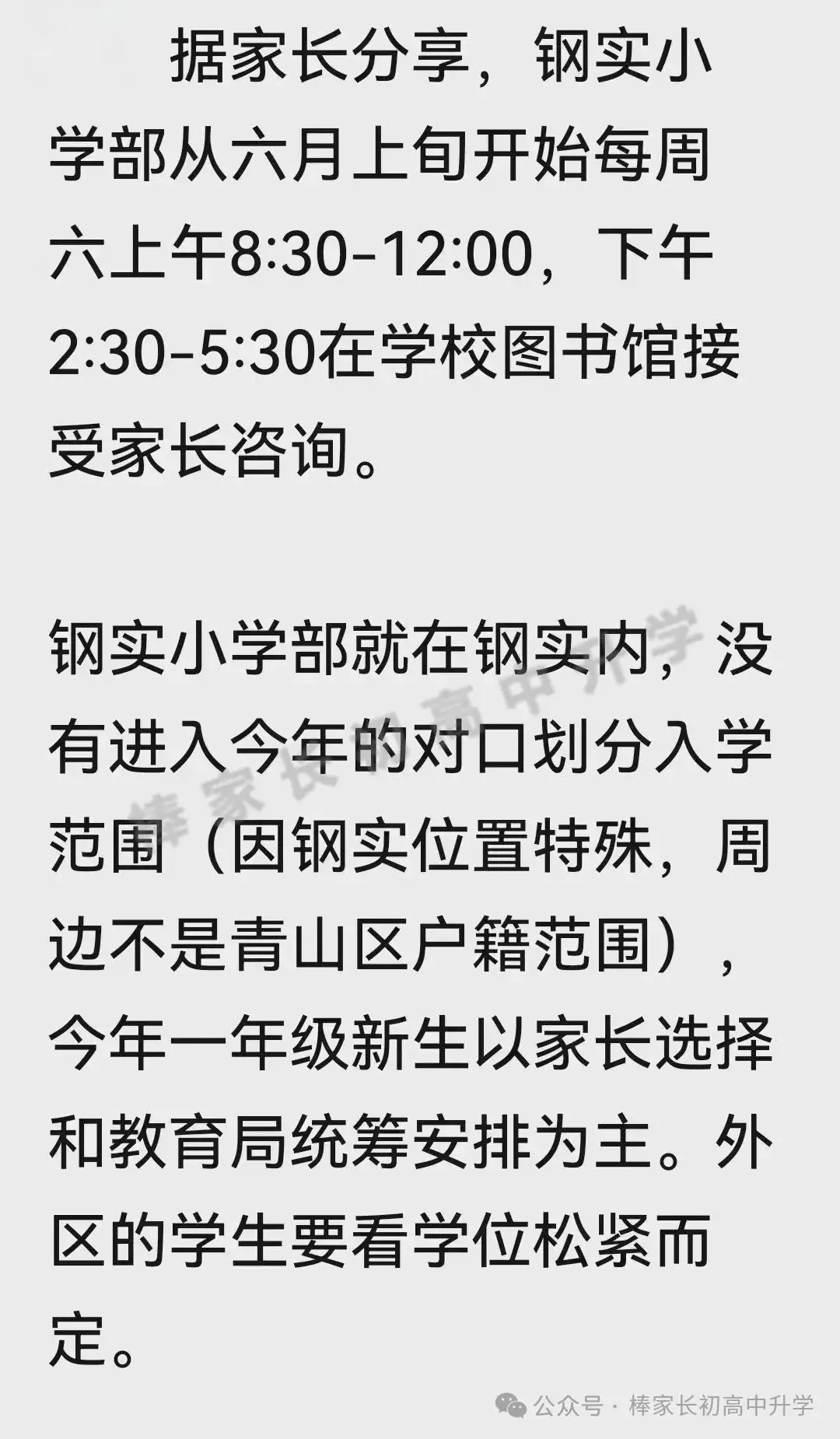 武钢实验小学部开启招生咨询,外区也有机会! 第2张 武钢实验小学部开启招生咨询,外区也有机会! 第2张