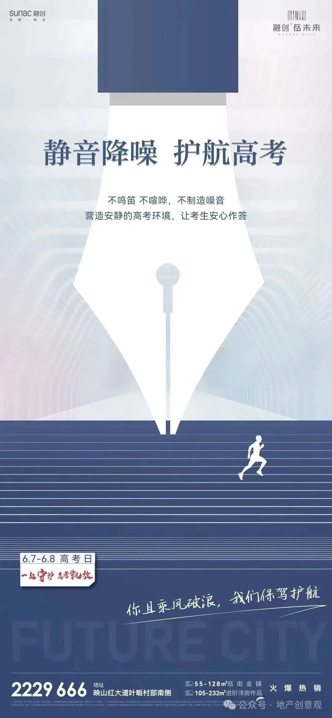地产 | 高考海报文案合集 第209张 地产 | 高考海报文案合集 第209张