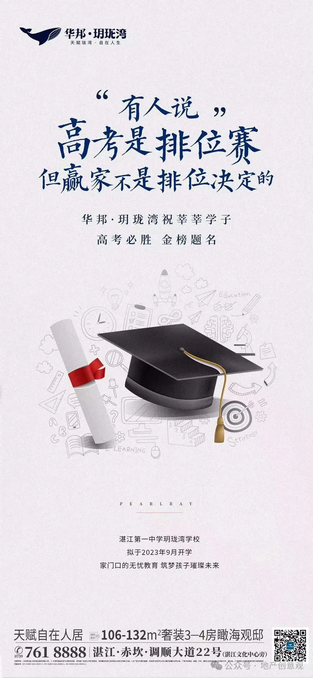 地产 | 高考海报文案合集 第109张 地产 | 高考海报文案合集 第109张