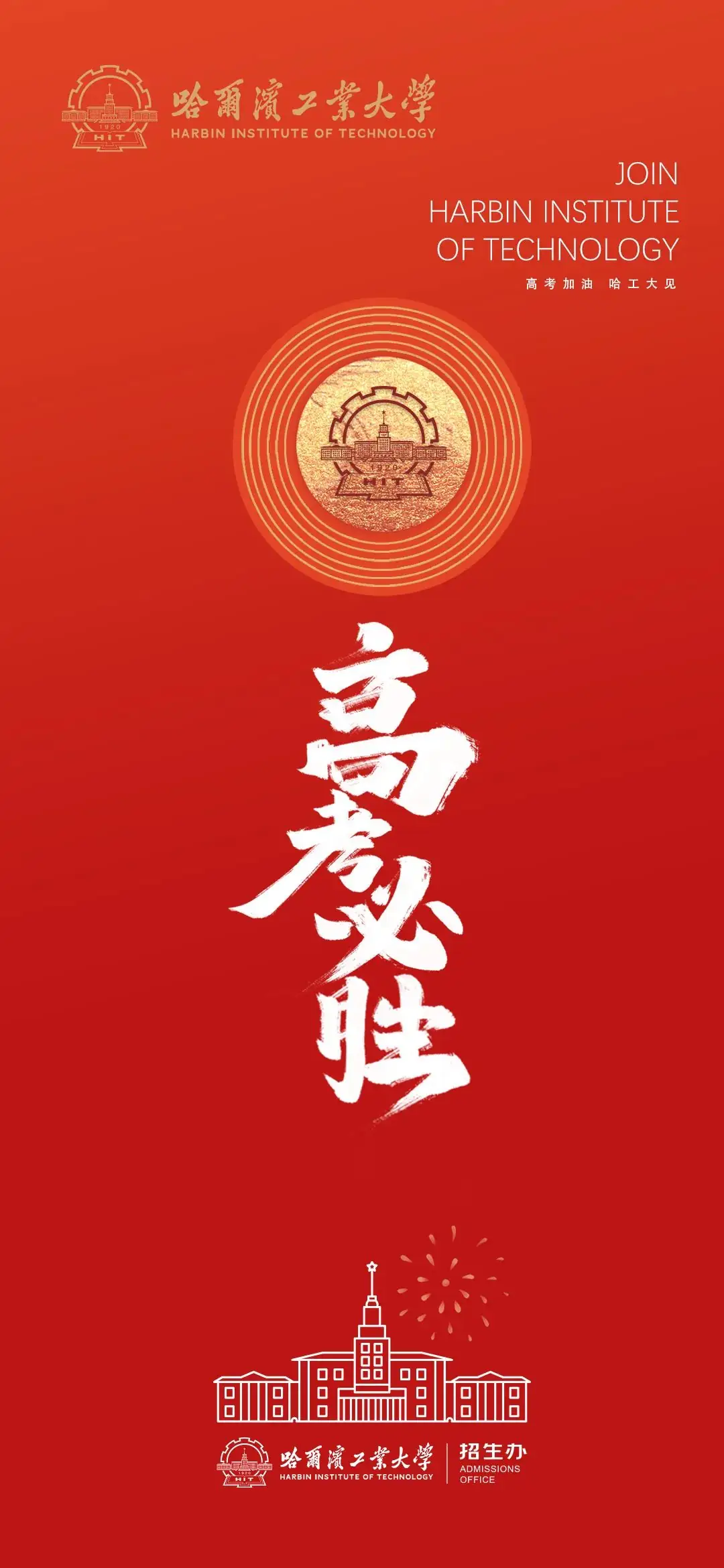 高考临近,这份祝福送给全力以赴的你!(第二期) 第12张